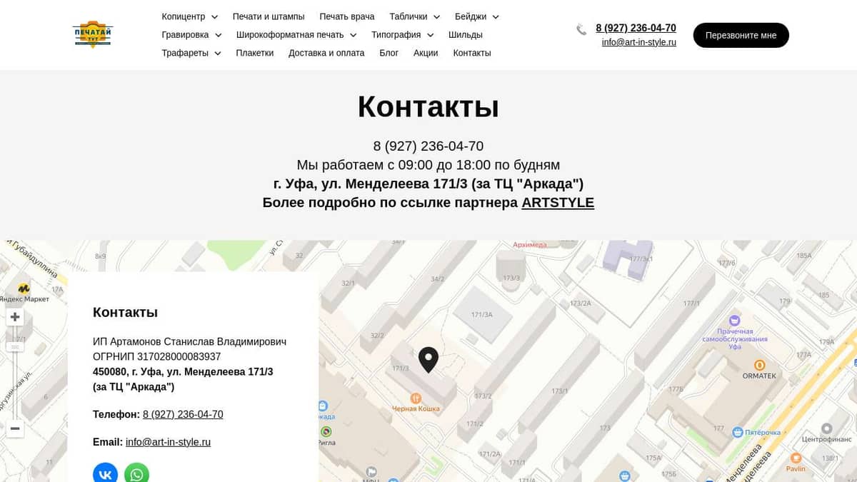 Контакты ☎ / Адрес компании 📍 │Печатай тут