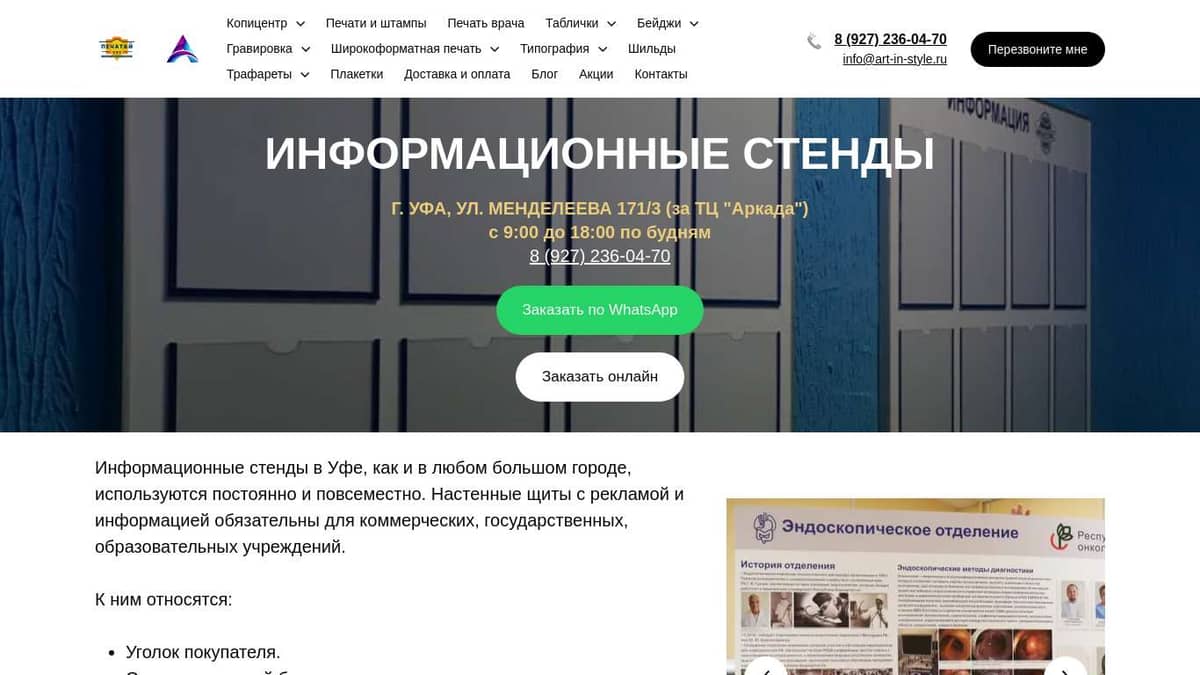 Информационные стенды в Уфе по доступной цене │Печатай тут