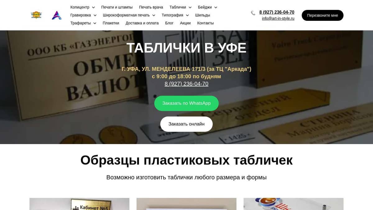 Изготовление табличек в Уфе от компании Печатай тут